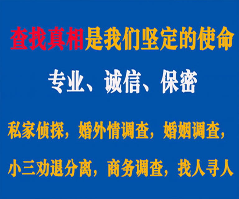 贡嘎私家侦探哪里去找？如何找到信誉良好的私人侦探机构？